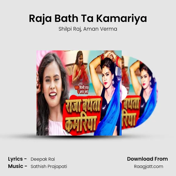 Raja Bath Ta Kamariya - Shilpi Raj album cover 