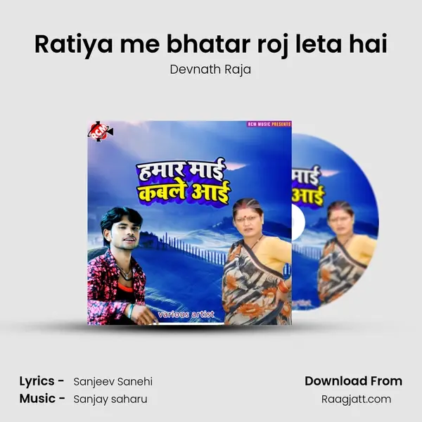 Ratiya me bhatar roj leta hai mp3 song