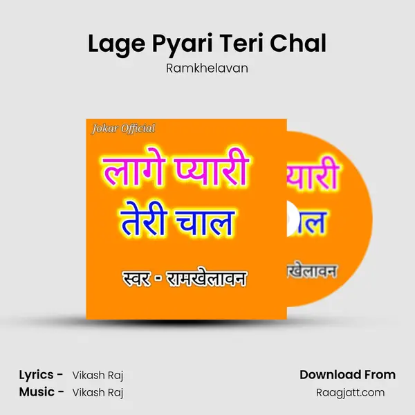 Lage Pyari Teri Chal mp3 song