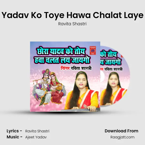 Chhora Yadav Ko Toye Hawa Chalat Laye Jayego mp3 song