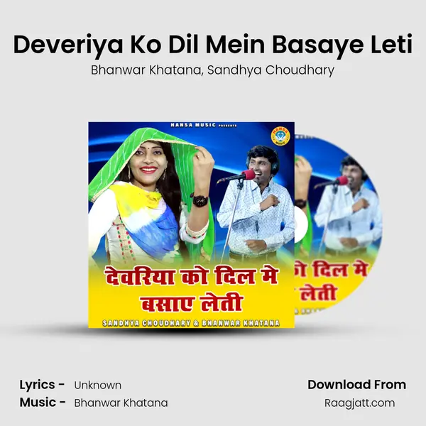 Deveriya Ko Dil Mein Basaye Leti mp3 song