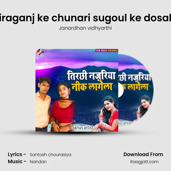 Biraganj ke chunari sugoul ke dosala - Janardhan vidhyarthi album cover 