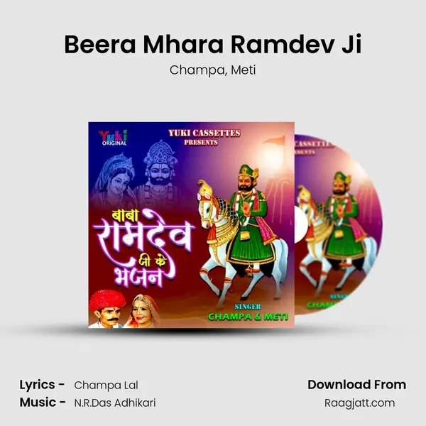 Beera Mhara Ramdev Ji mp3 song