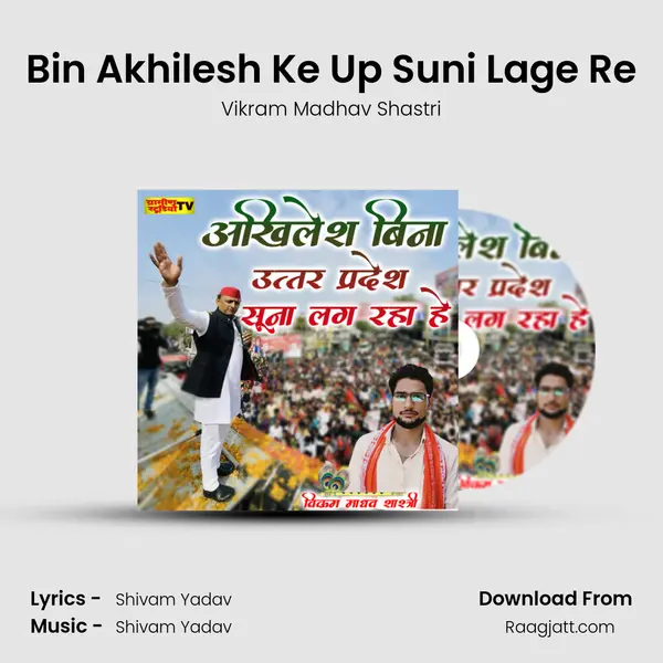 Bin Akhilesh Ke Up Suni Lage Re mp3 song