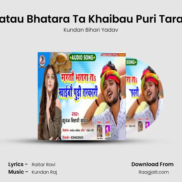 Maratau Bhatara Ta Khaibau Puri Tarakari mp3 song