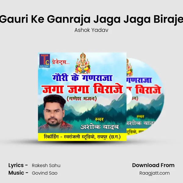 Gauri Ke Ganraja Jaga Jaga Biraje mp3 song