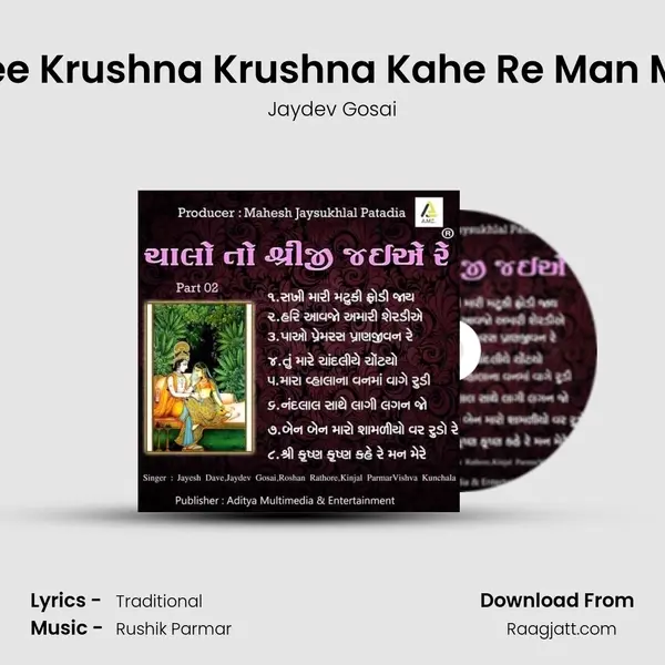 Shree Krushna Krushna Kahe Re Man Mere mp3 song