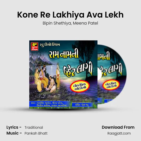 Kone Re Lakhiya Ava Lekh mp3 song