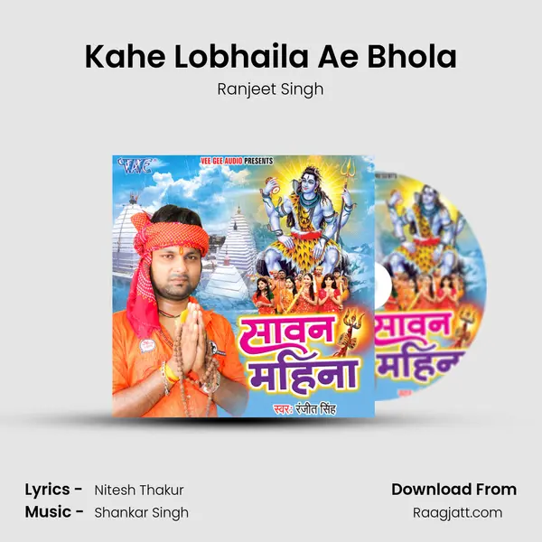 Kahe Lobhaila Ae Bhola mp3 song