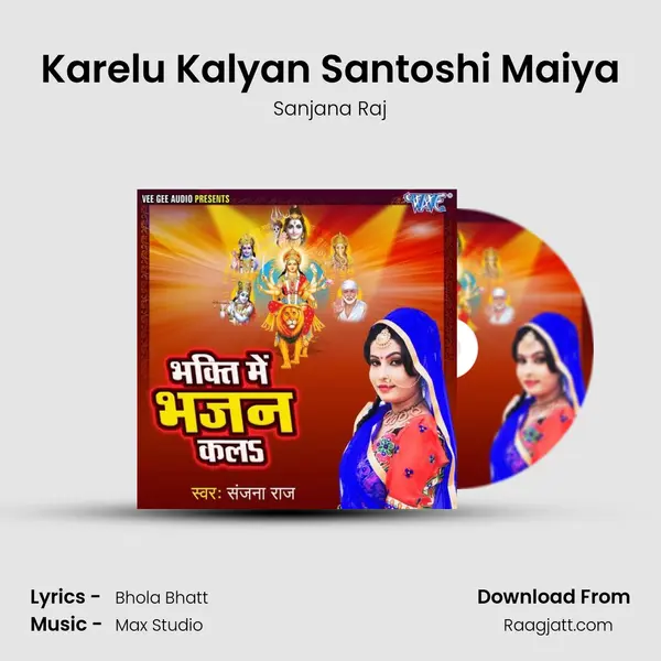 Karelu Kalyan Santoshi Maiya mp3 song