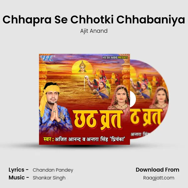 Chhapra Se Chhotki Chhabaniya - Ajit Anand album cover 