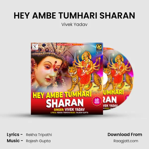 HEY AMBE TUMHARI SHARAN - Vivek Yadav album cover 