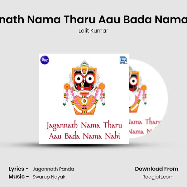 Jagannath Nama Tharu Aau Bada Nama Nahin mp3 song