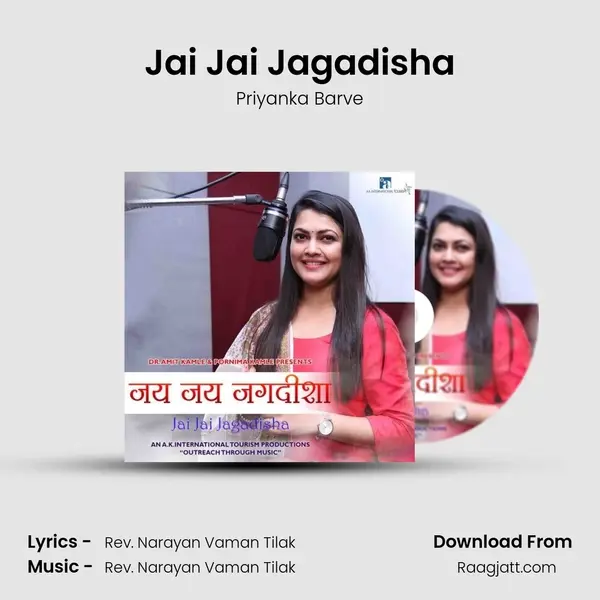 Jai Jai Jagadisha mp3 song