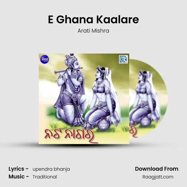 E Ghana Kaalare mp3 song