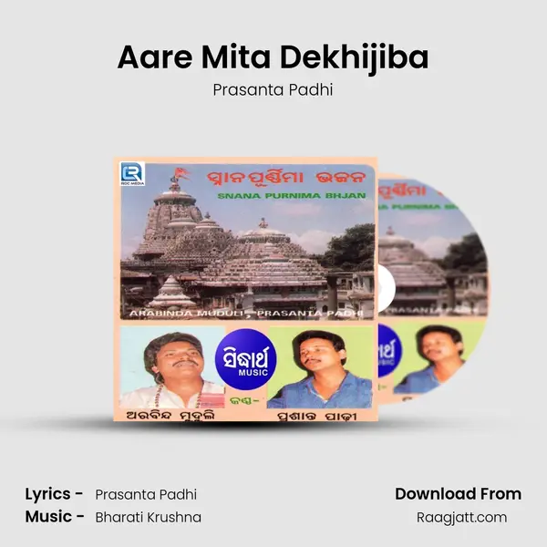 Aare Mita Dekhijiba mp3 song