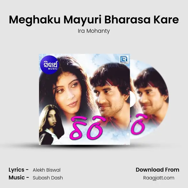 Meghaku Mayuri Bharasa Kare mp3 song