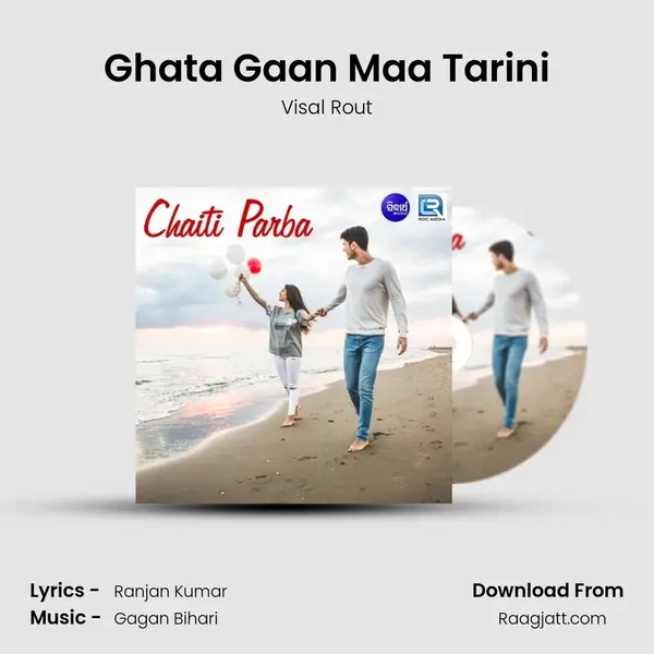 Ghata Gaan Maa Tarini - Visal Rout album cover 