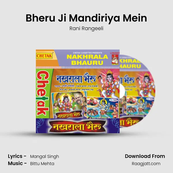 Bheru Ji Mandiriya Mein mp3 song