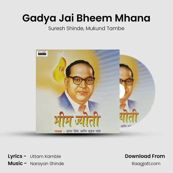 Gadya Jai Bheem Mhana - Suresh Shinde mp3 song