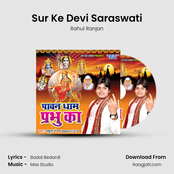 Sur Ke Devi Saraswati mp3 song