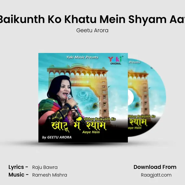 Chhor Baikunth Ko Khatu Mein Shyam Aaye Hain mp3 song