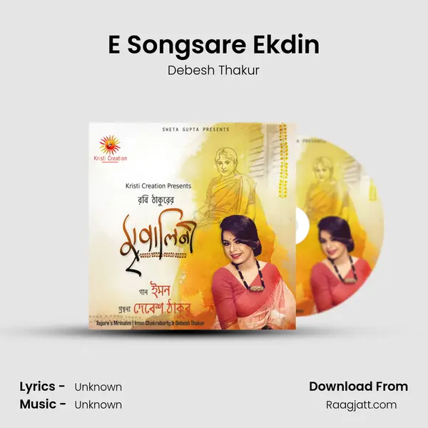 E Songsare Ekdin mp3 song