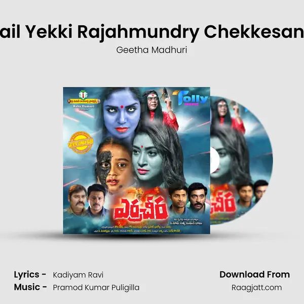 Rail Yekki Rajahmundry Chekkesano - Geetha Madhuri album cover 