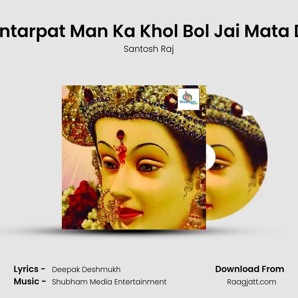 Antarpat Man Ka Khol Bol Jai Mata Di mp3 song