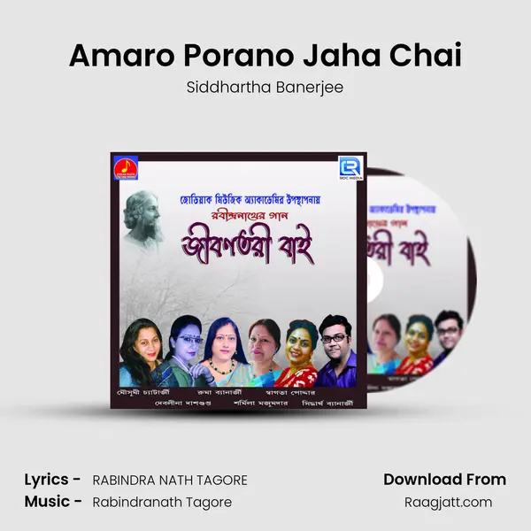 Amaro Porano Jaha Chai - Siddhartha Banerjee album cover 