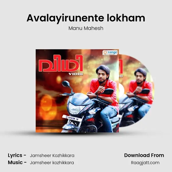 Avalayirunente lokham - Manu Mahesh album cover 