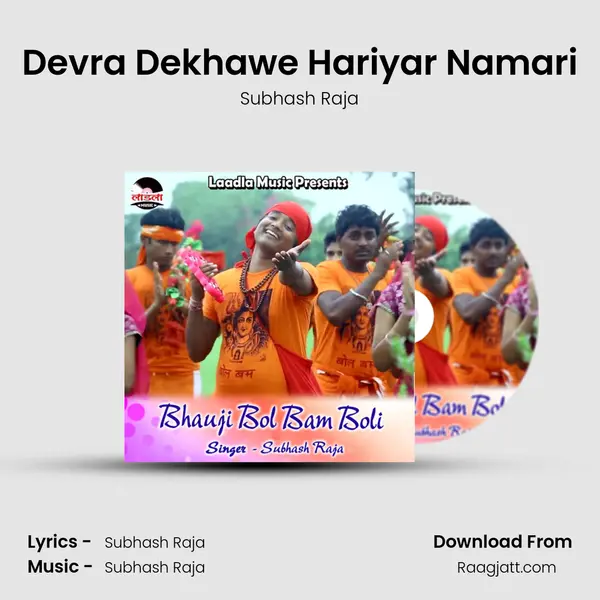 Devra Dekhawe Hariyar Namari mp3 song