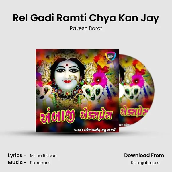 Rel Gadi Ramti Chya Kan Jay mp3 song