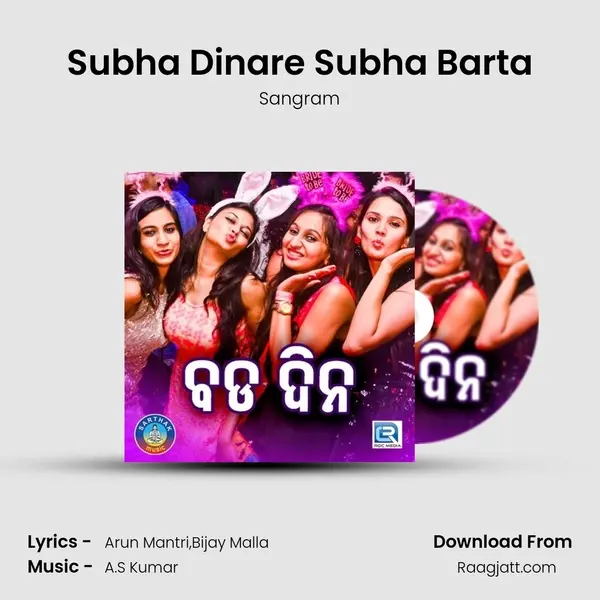 Subha Dinare Subha Barta mp3 song