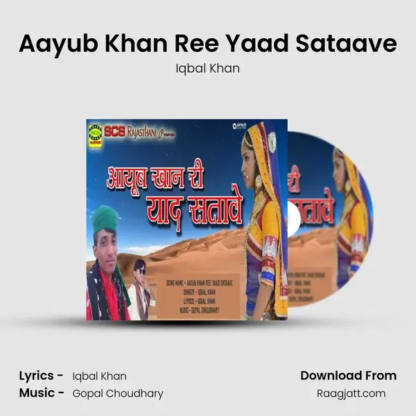 Aayub Khan Ree Yaad Sataave - Iqbal Khan album cover 