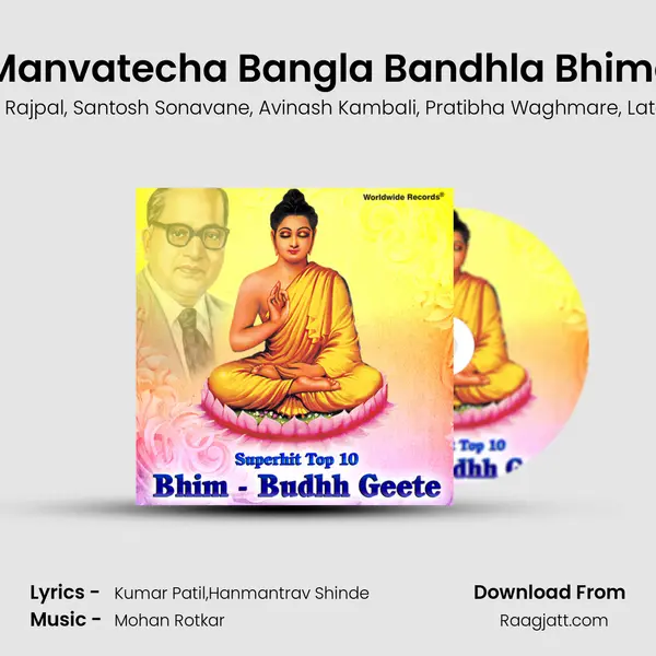 Jo Manvatecha Bangla Bandhla Bhimane mp3 song