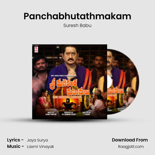 Panchabhutathmakam - Suresh Babu album cover 