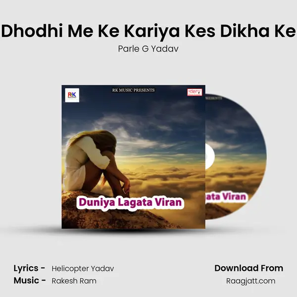 Dhodhi Me Ke Kariya Kes Dikha Ke - Parle G Yadav album cover 