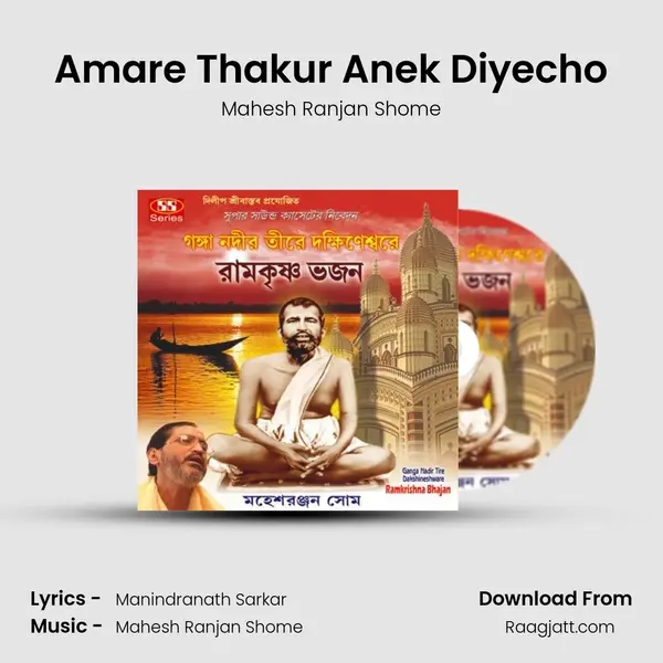 Amare Thakur Anek Diyecho mp3 song