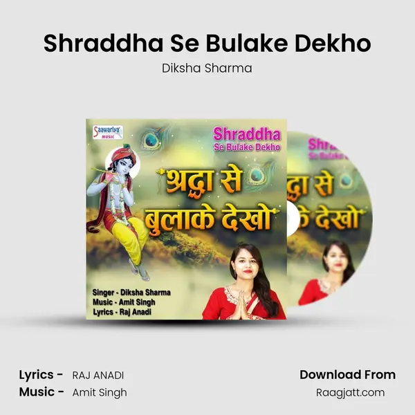 Shraddha Se Bulake Dekho mp3 song