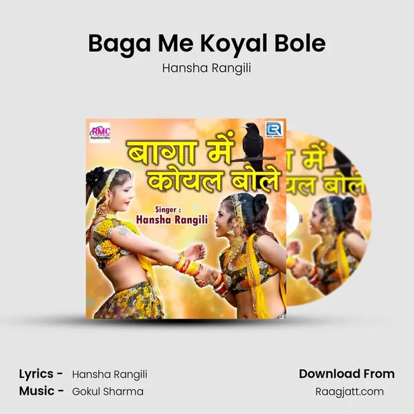 Baga Me Koyal Bole mp3 song