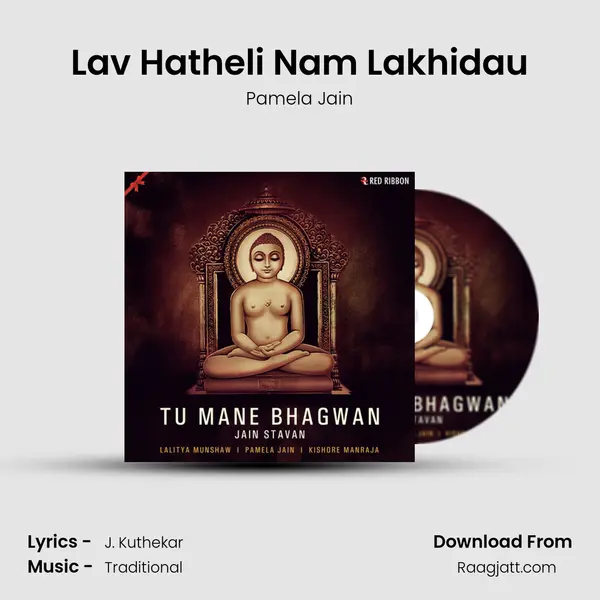 Lav Hatheli Nam Lakhidau mp3 song