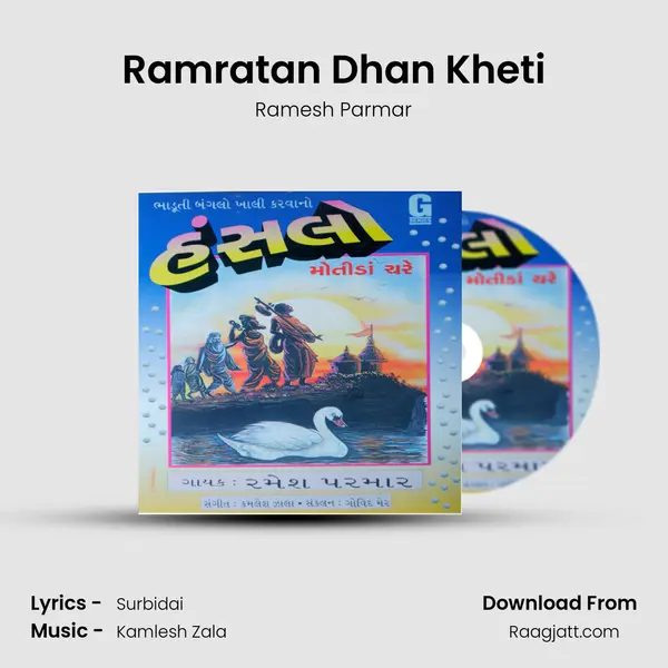 Ramratan Dhan Kheti - Ramesh Parmar album cover 