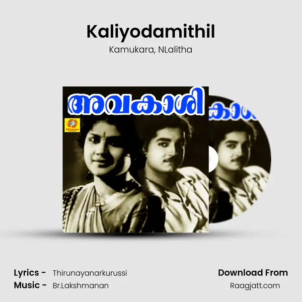 Kaliyodamithil - Kamukara album cover 