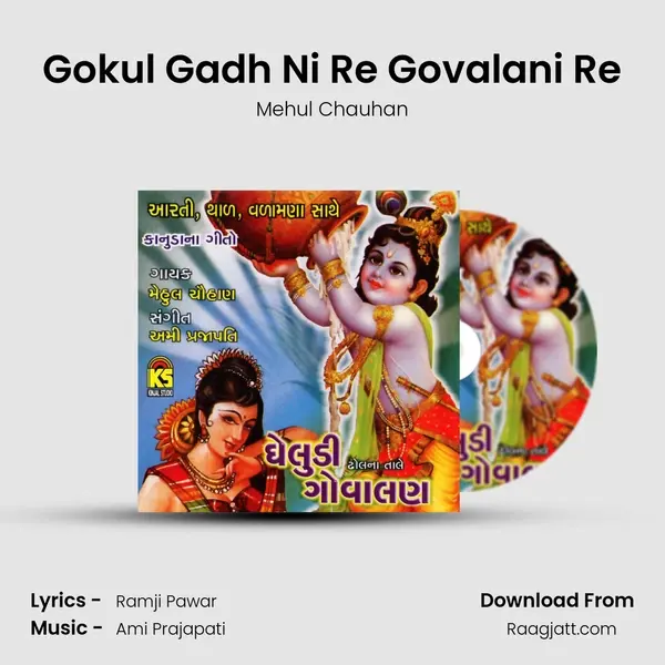 Gokul Gadh Ni Re Govalani Re mp3 song