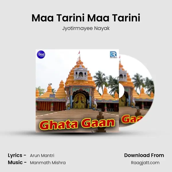 Maa Tarini Maa Tarini mp3 song