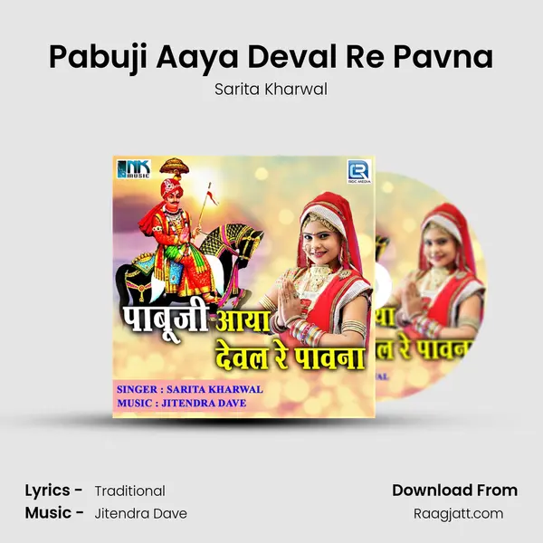 Pabuji Aaya Deval Re Pavna mp3 song