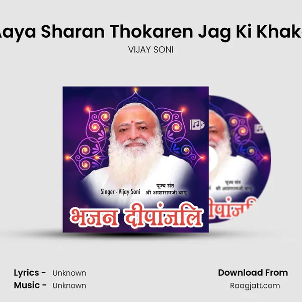 Aaya Sharan Thokaren Jag Ki Khake mp3 song