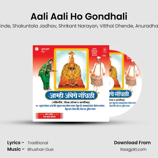 Aali Aali Ho Gondhali mp3 song