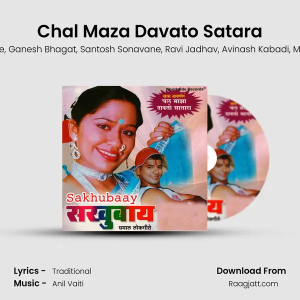 Chal Maza Davato Satara - Shakuntala Jadhav album cover 